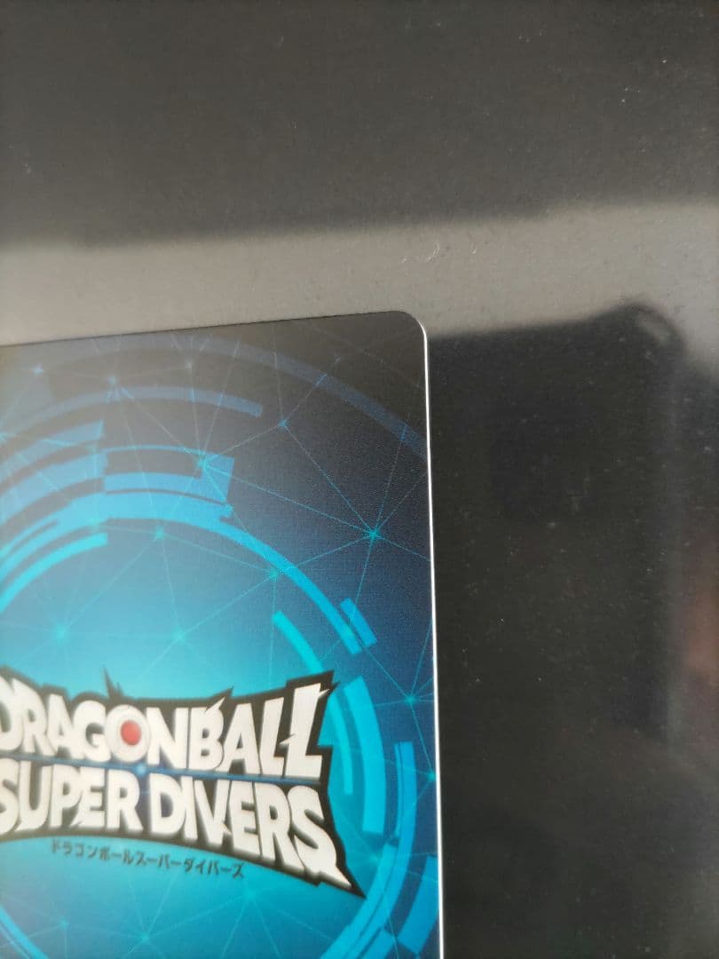 ドラゴンボールスーパーダイバーズ 大会 1st PLACE 優勝 カード風賞状