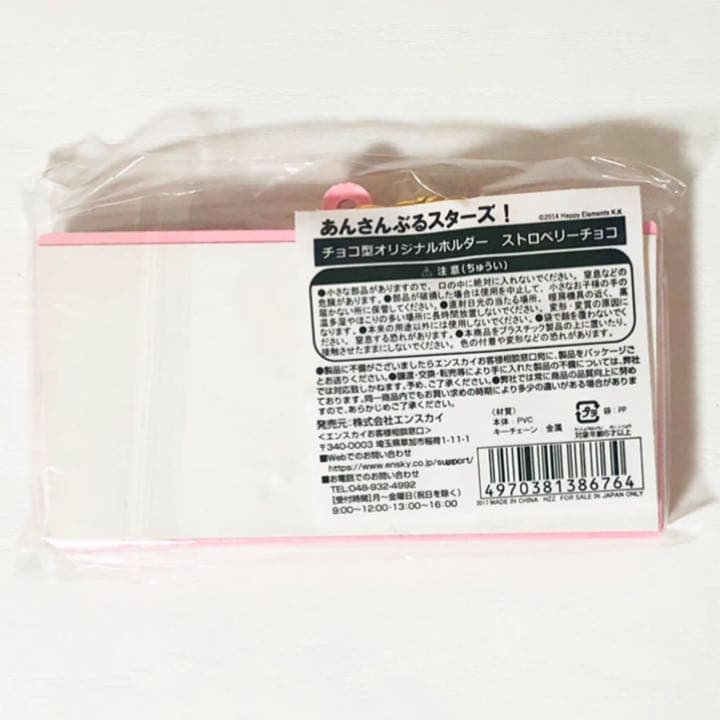 新品★あんスタ★チョコ型オリジナルホルダー★ストロベリーチョコ
