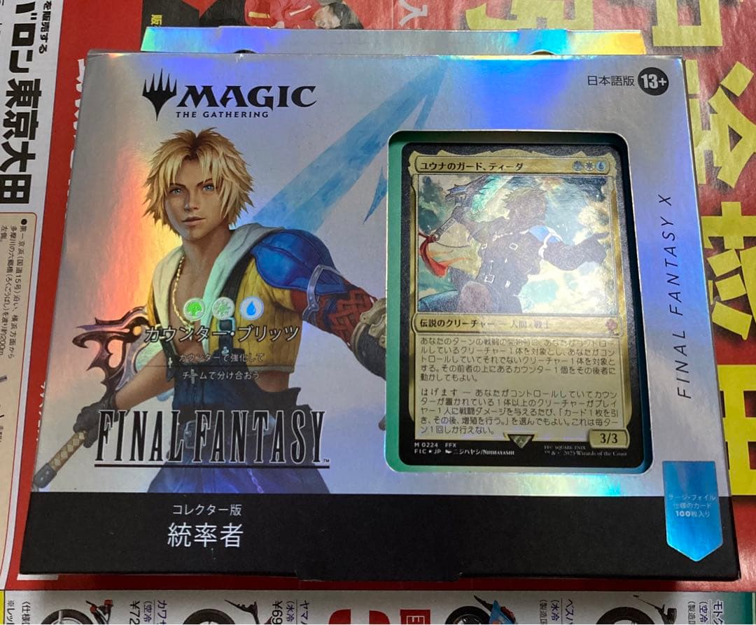 MTG　日本語　カウンター・ブリッツ　コレクター版　未開封　統率者