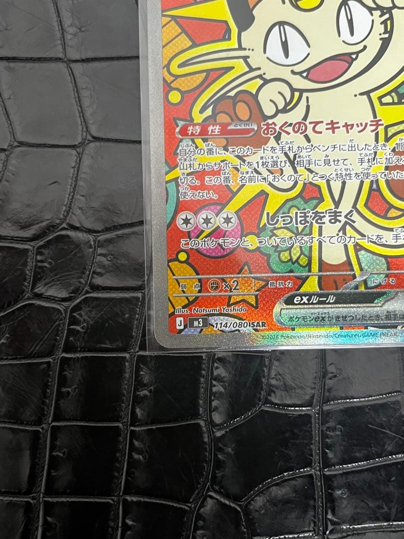 ポケモンカード　ムニキスゼロ　ニャースex SARとなにかのPSA付き‼️