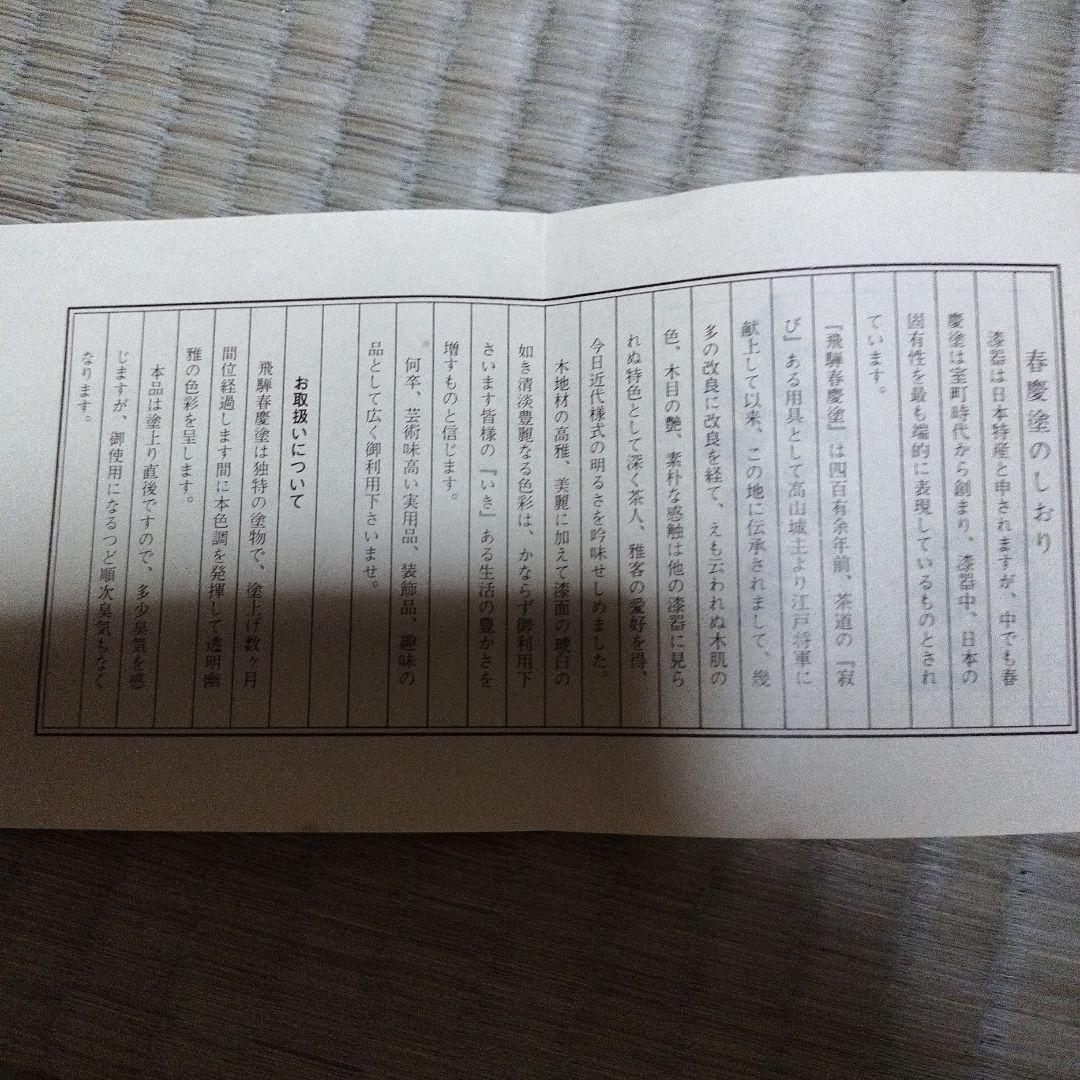 未使用 飛騨の漆器 春慶塗 半月盆 お盆 10枚