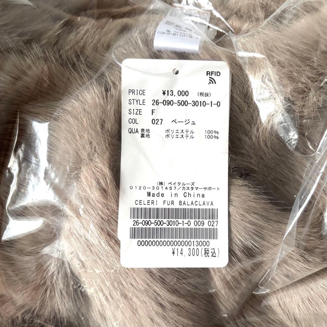 CELERI/セルリ FUR BALACLAVA Deuxieme Classe