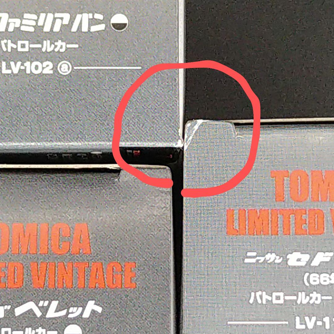 トミカ リミテッド ヴィンテージ パトカー 3台セット（2）