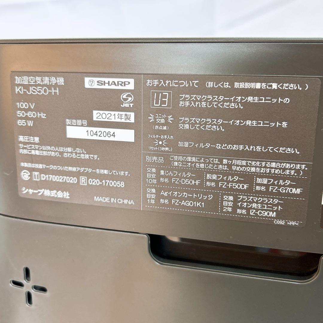 2ABM023 SHARP加湿空気清浄機 KI-JS50 2021年製