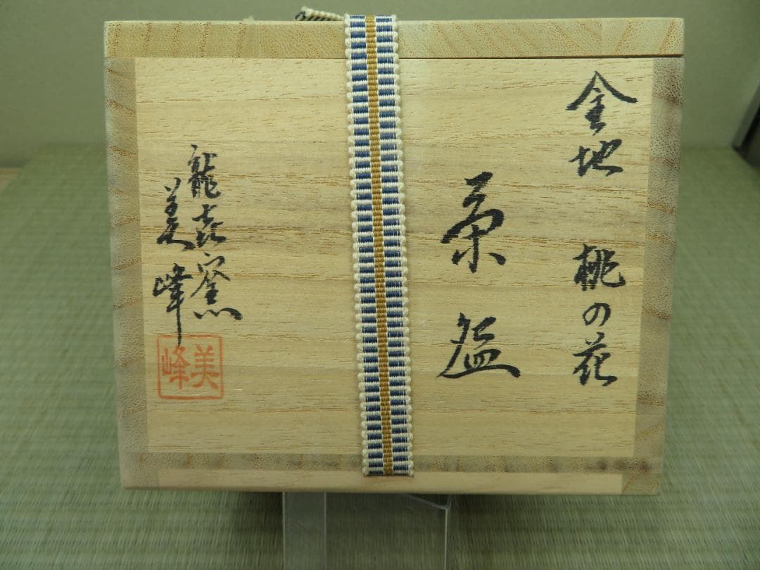 抹茶茶碗　桃の花