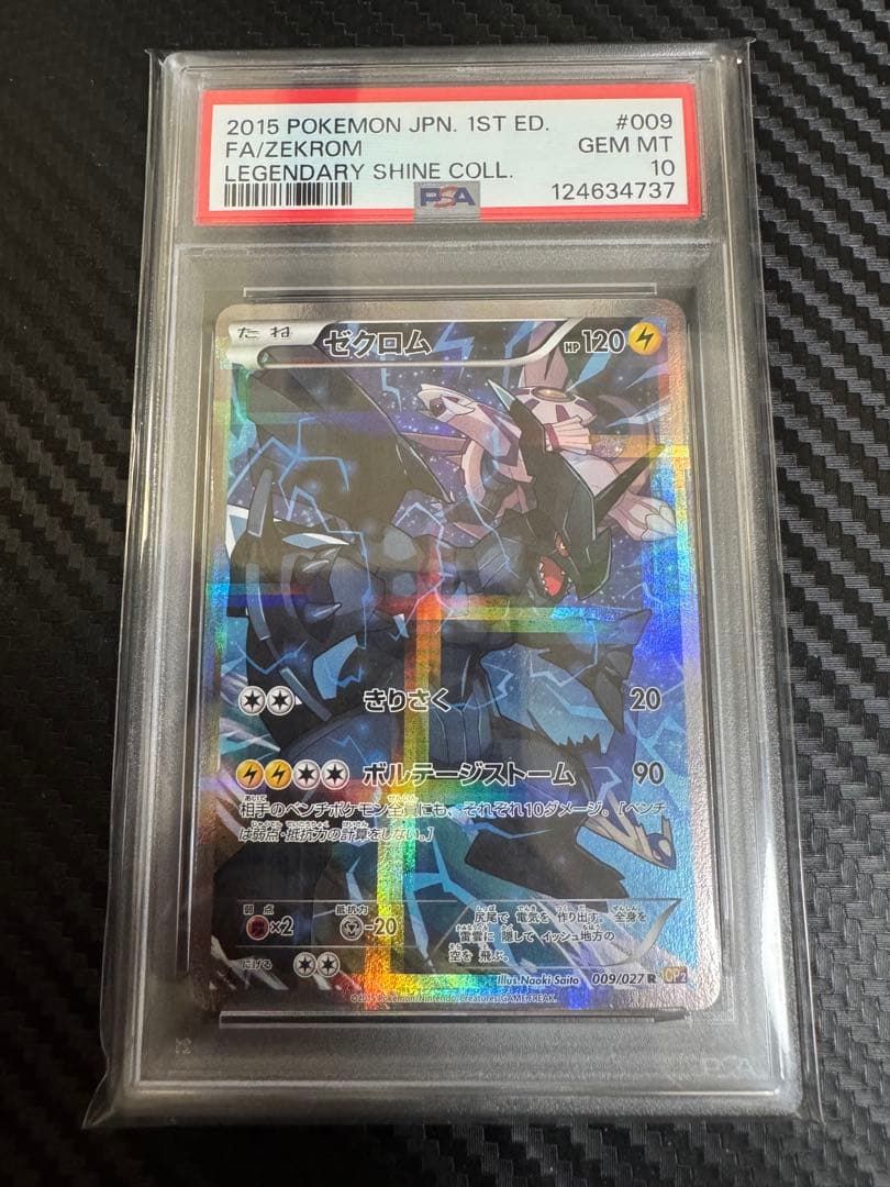 ポケモンカード　ゼクロム　cp2 psa10