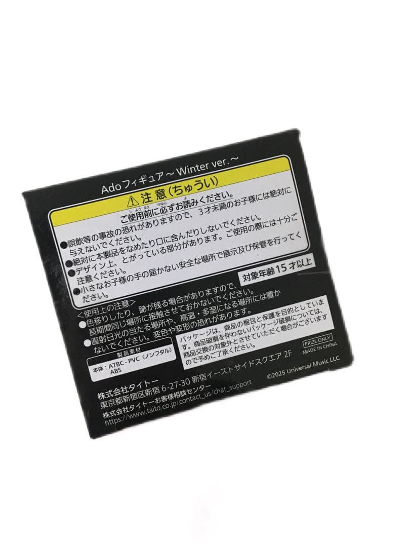 【未開封】Ado フィギュア Winter ver.