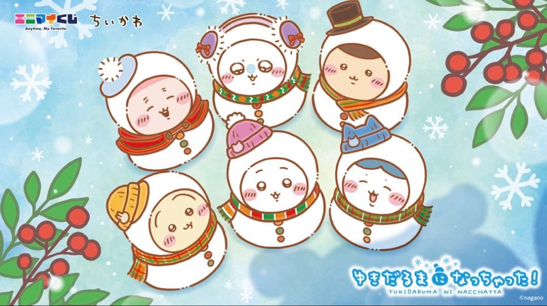 飛*人様 エニマイちいかわくじ　1ロット