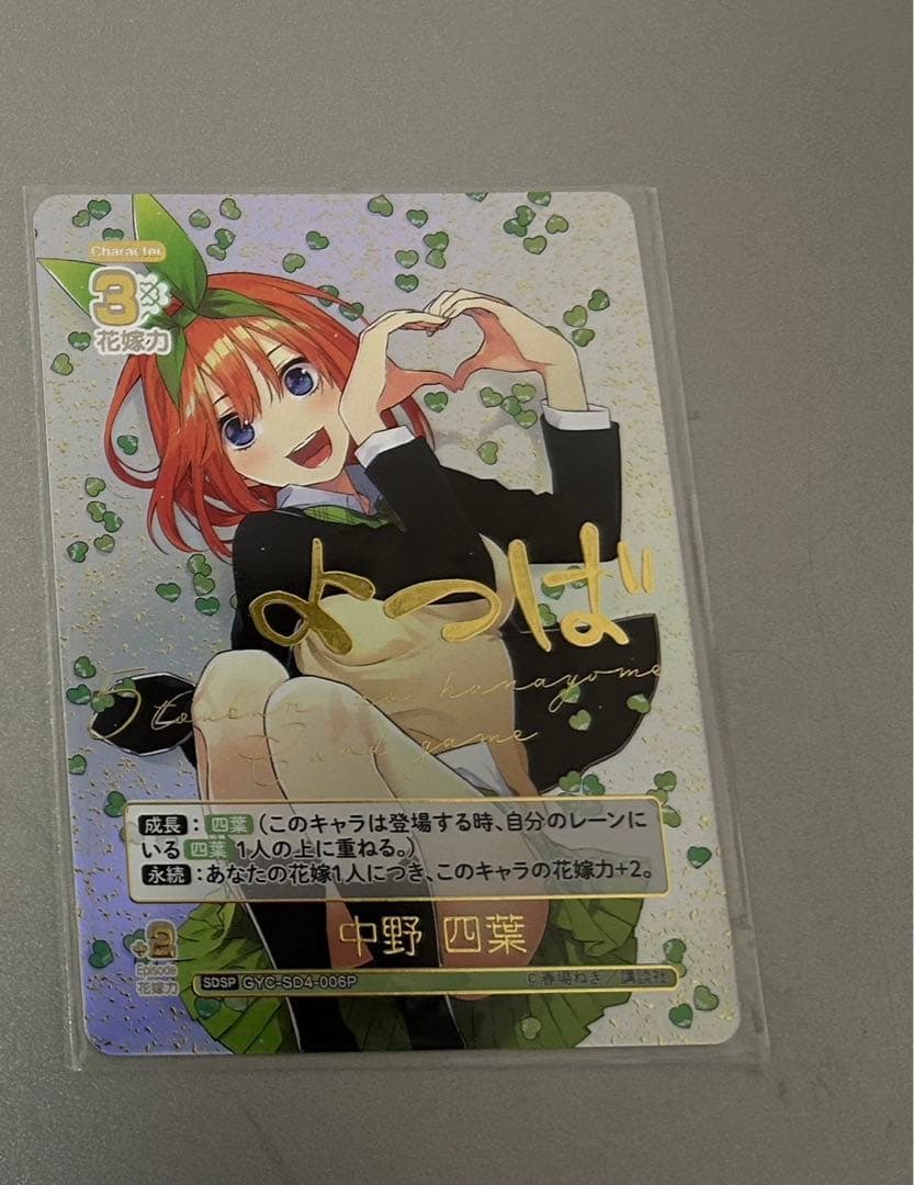 中野四葉 SDSP 五等分の花嫁 カードゲーム スタートデッキ サイン