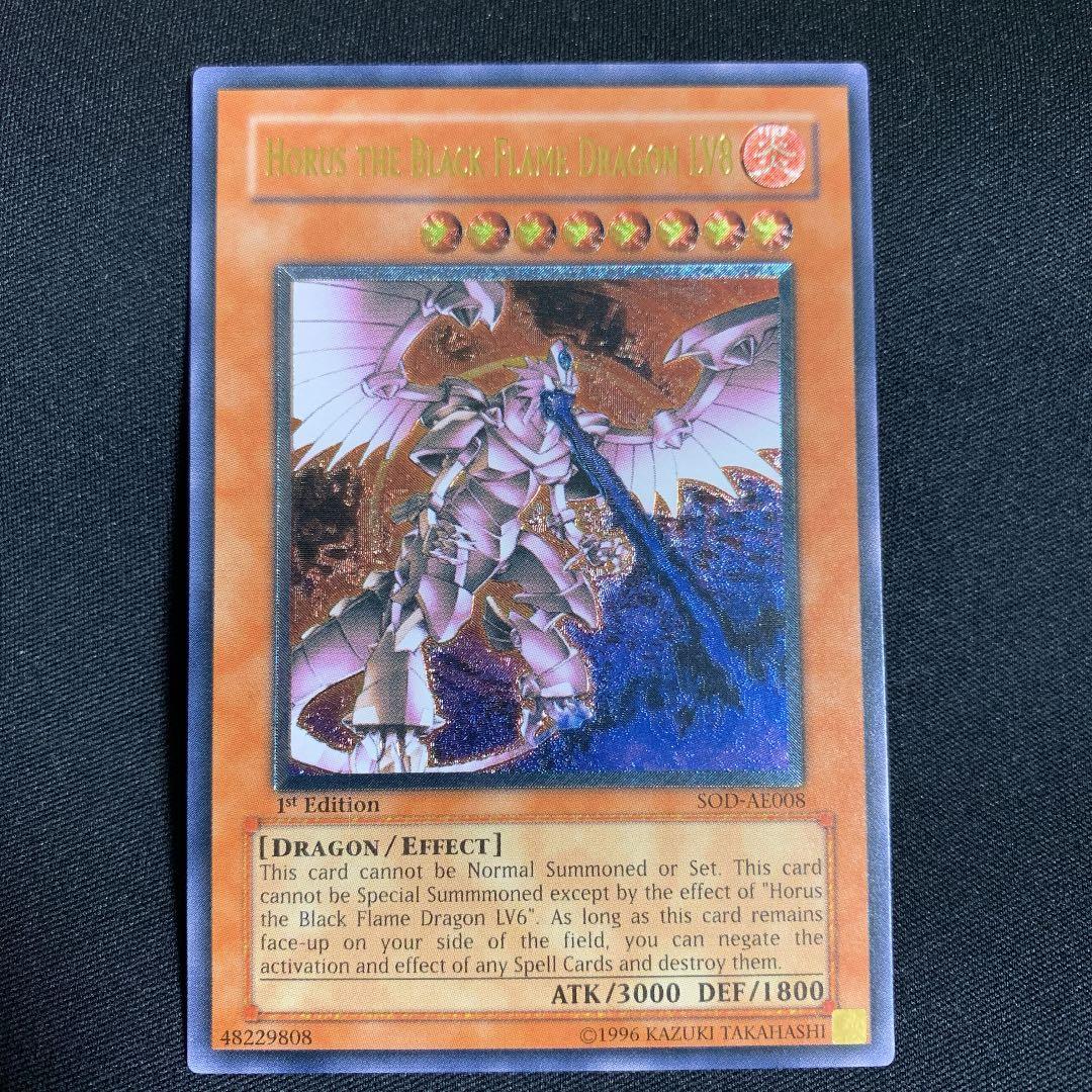 遊戯王 ホルスの黒炎竜 ＬＶ８