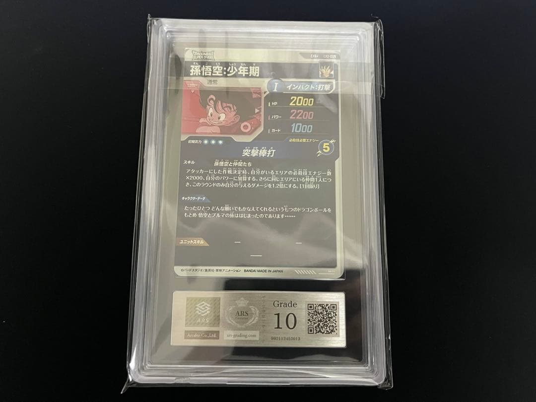 ドラゴンボールスーパーダイバーズ ex2-009 パラレル 孫悟空 ARS10