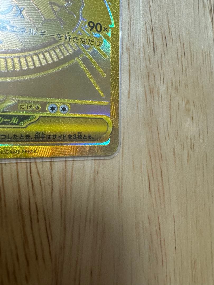 メガリザードンex MUR