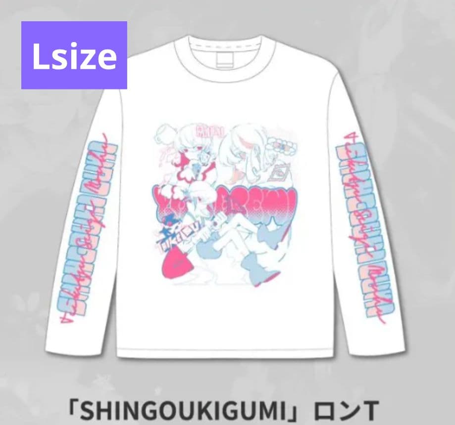 ずっと真夜中でいいのに。革蝉展 SHINGOUKIGUMI ロンT Tシャツ L