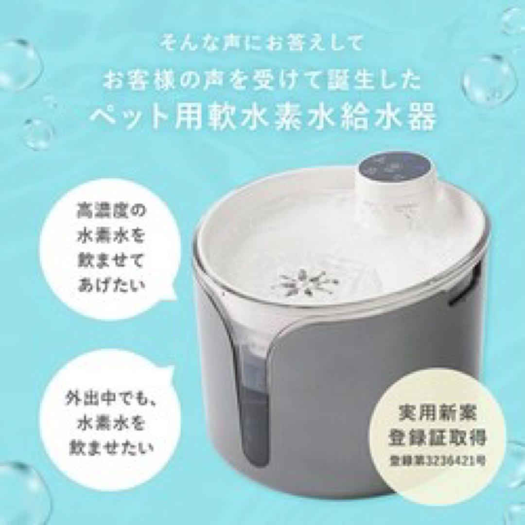 ワンにゃん＆水素水 ペット用水素自動給水器 新鮮 水素水 高濃度 軟水 循環式
