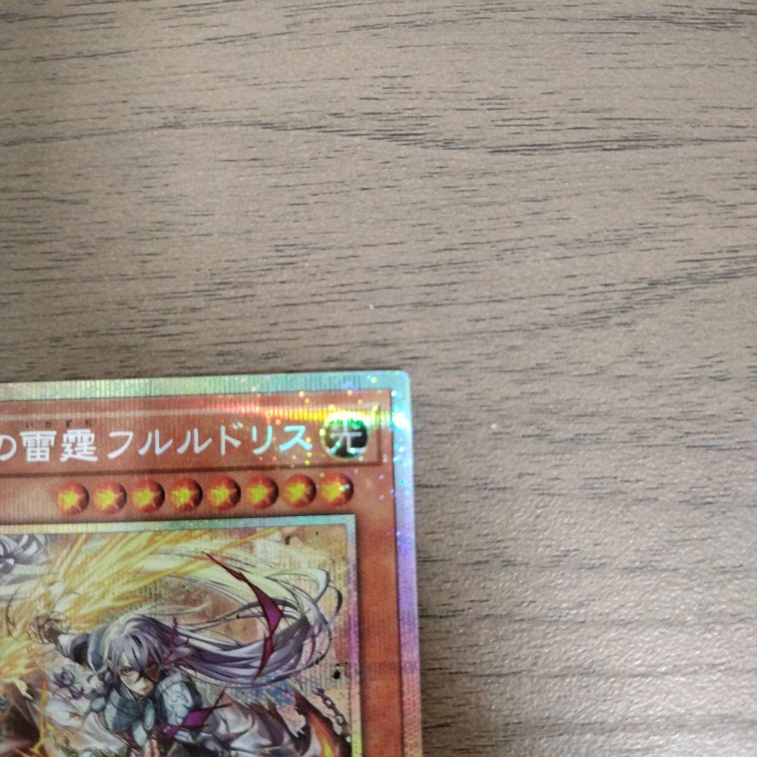 遊戯王 教導の雷霆フルルドリス プリズマ
