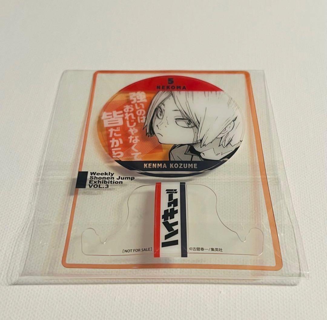 ジャンプ　50周年 ファン感謝デー 来場記念証 ハイキュー　孤爪研磨　研磨