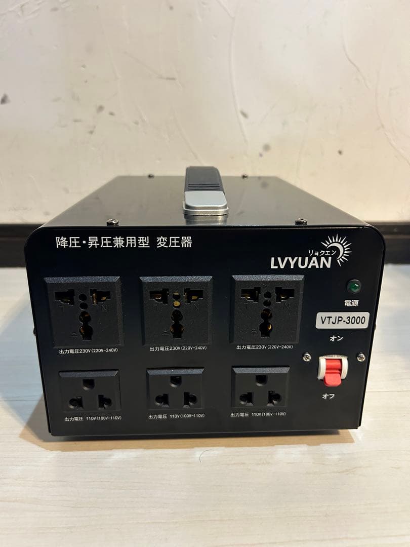 Lvyuan VTJP-3000W 海外機器対応 変圧器