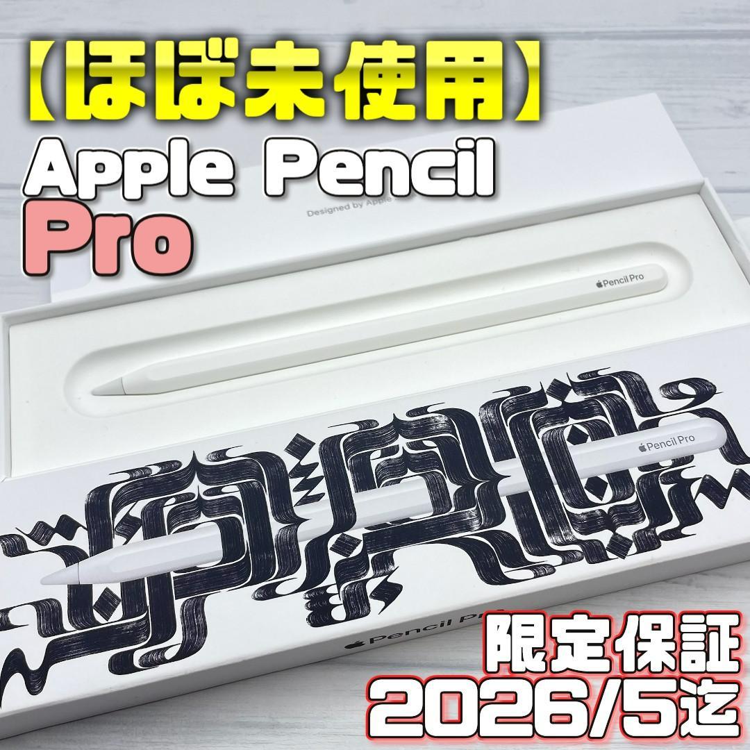 限定保証あり【純正品】Apple Pencil Pro 本体＋箱類
