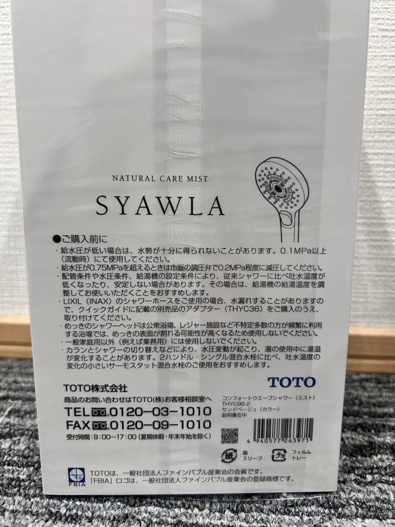 【新品、未使用】TOTOミストシャワーSYAWLAサンドベージュTHYC96-2