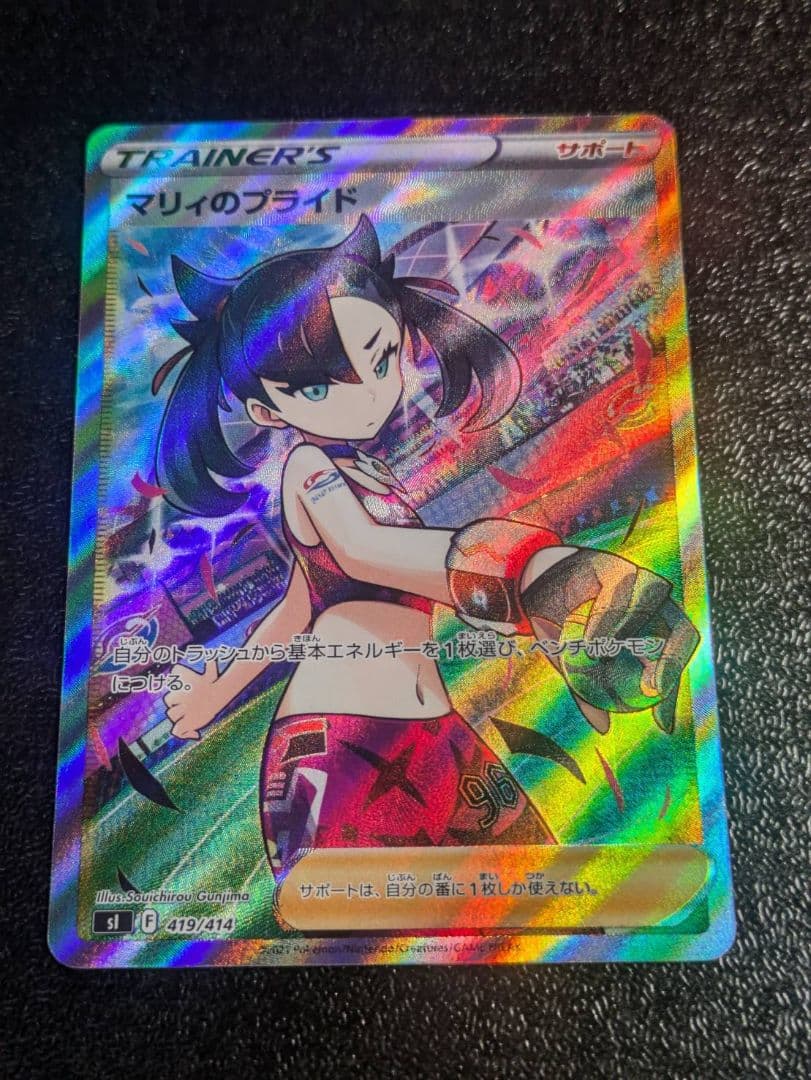 マリィのプライド 419/414