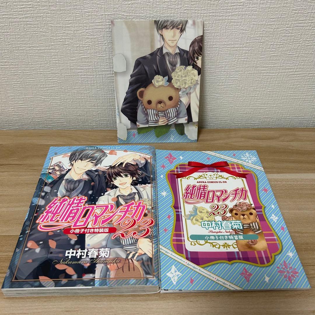 中村春菊 純情ロマンチカ 全巻 DVD ドラマCD 特典 小冊子