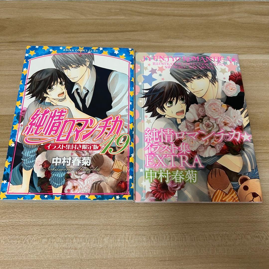 中村春菊 純情ロマンチカ 全巻 DVD ドラマCD 特典 小冊子