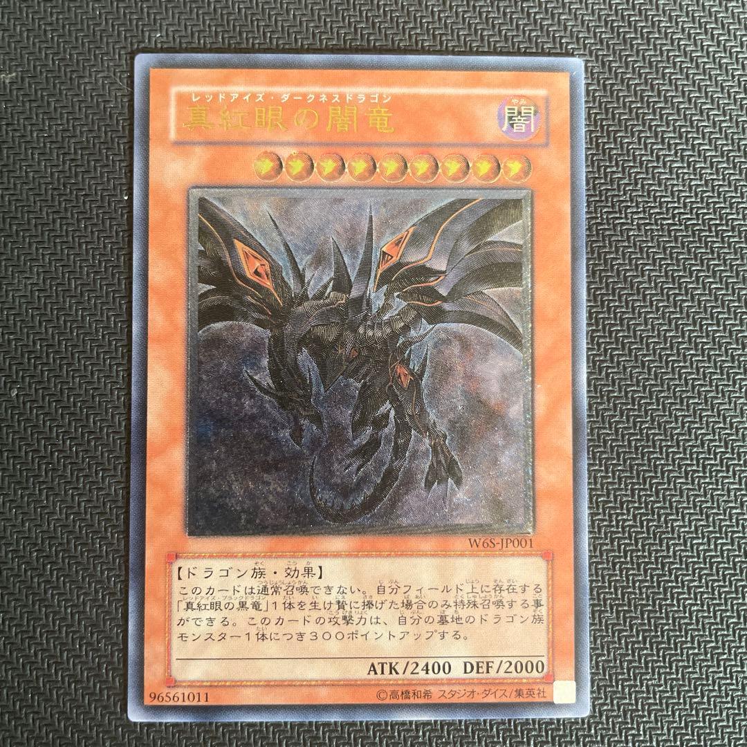 真紅眼の闇竜レリーフ レッドアイズダークネスドラゴン