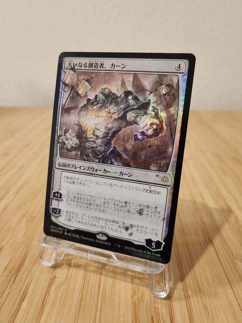 大いなる創造者、カーン Karn, The Great Creator