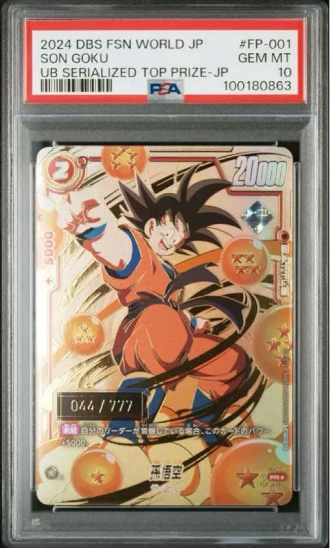 PSA10 シリアル 孫悟空 ドラゴンボール アルティメットバトル プロモ 限定