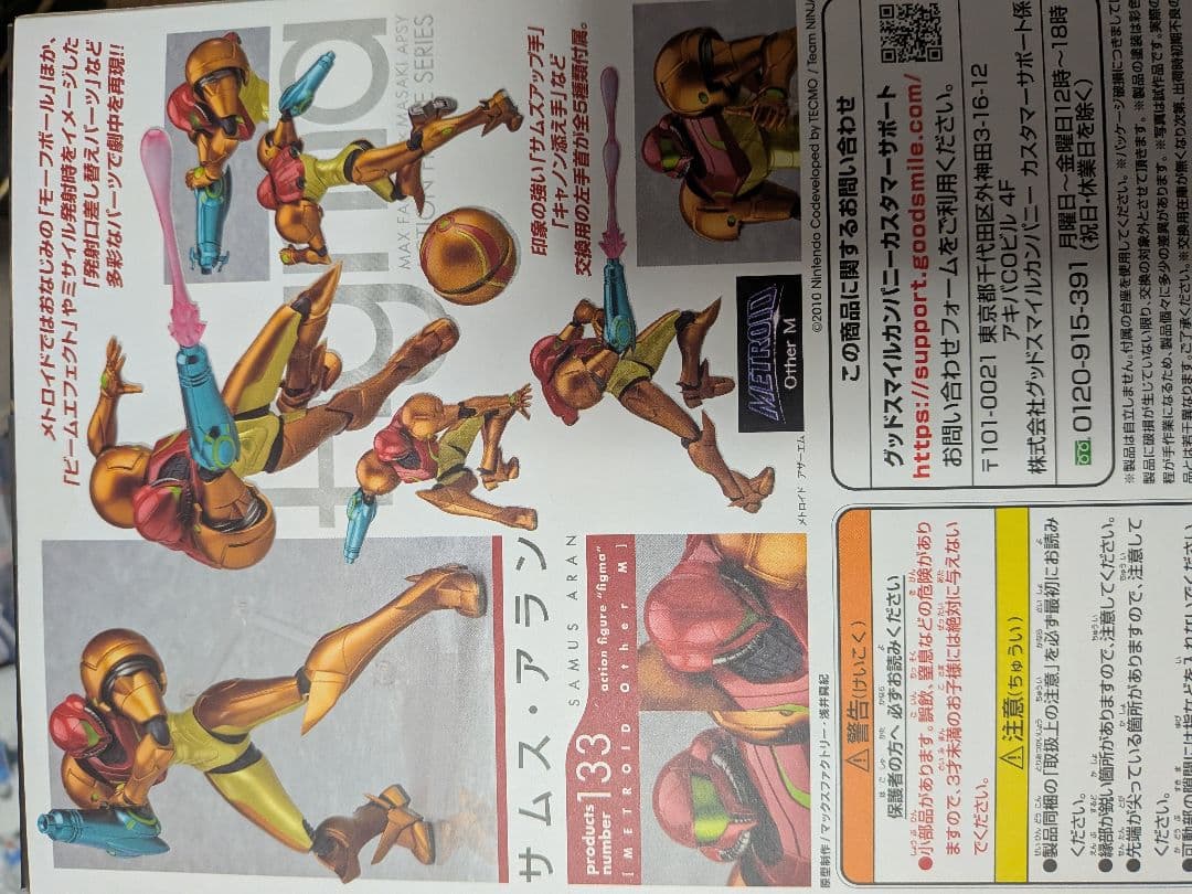 figma メトロイド サムス・アラン METROID Other M 未開封品