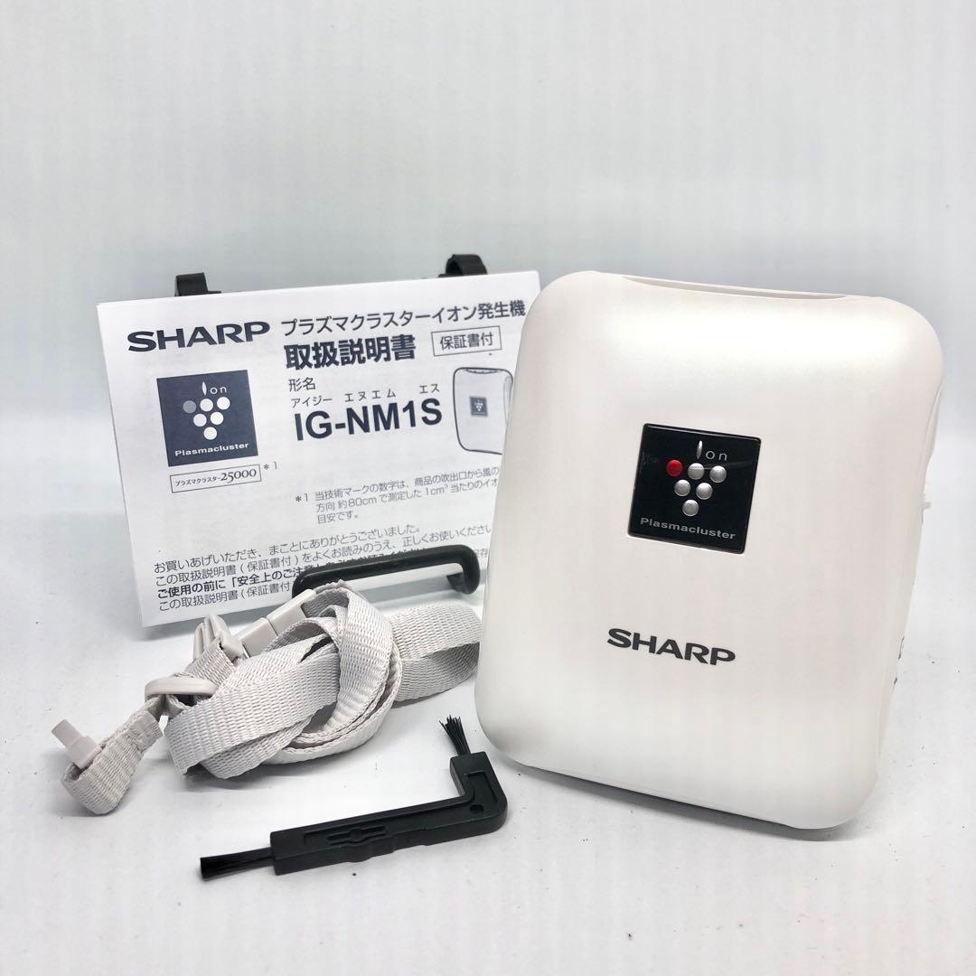 シャープ プラズマクラスター イオン発生機 小型 モバイル IG-NM1S-W