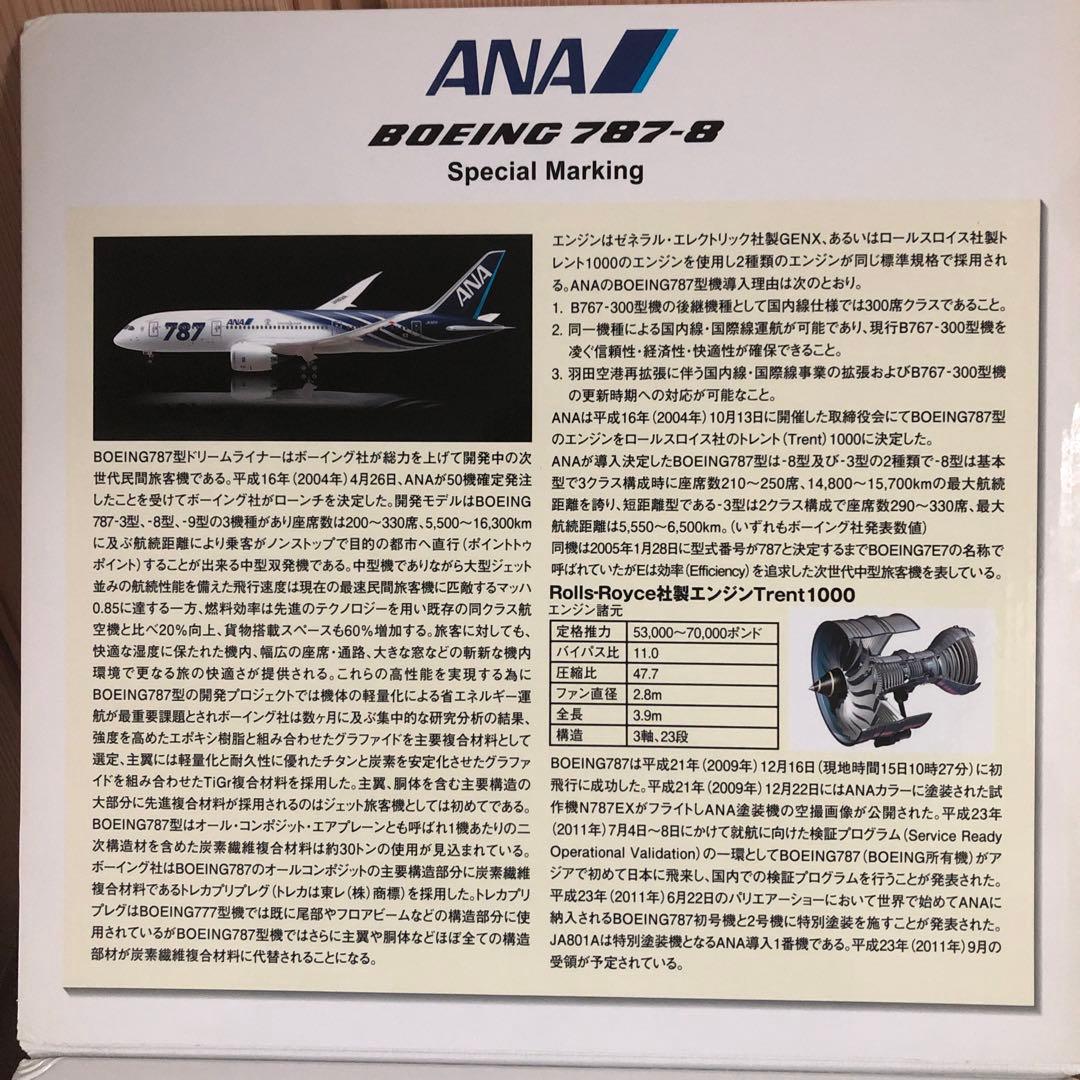 １／２００　ANAボーイング787-8(特別塗装)