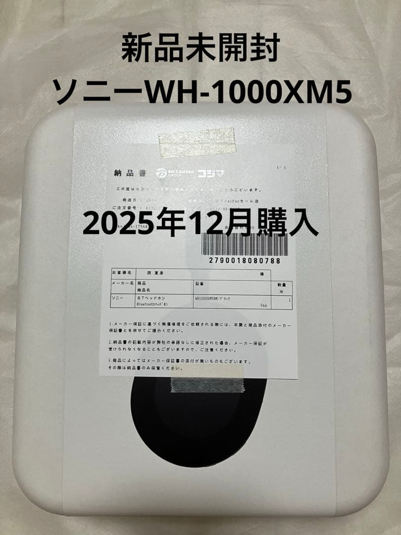 【新品未開封 保証付】ソニーWH-1000XM5 ヘッドホン　SONY
