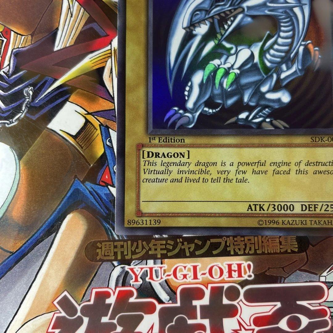 遊戯王OCG ブルーアイズホワイトドラゴン 1st Edition