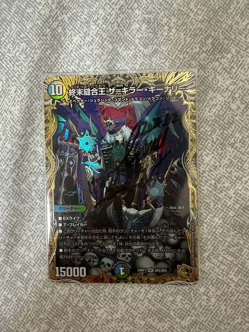 終末縫合王ザ＝キラー・キーナリー　金トレジャー　サイン入り