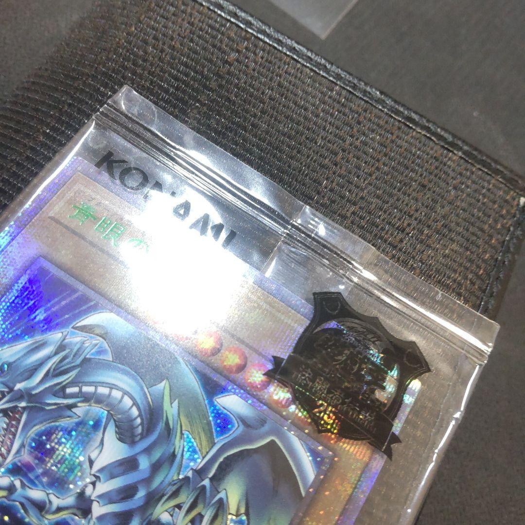 遊戯王　青眼の白龍　東京ドーム　25th 未開封