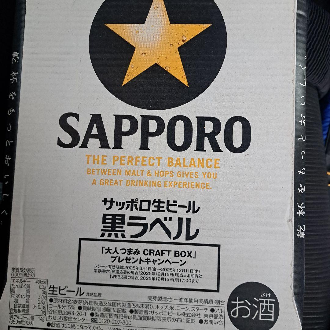 SAPPORO 黒ラベル 350ml×24缶２ケース
