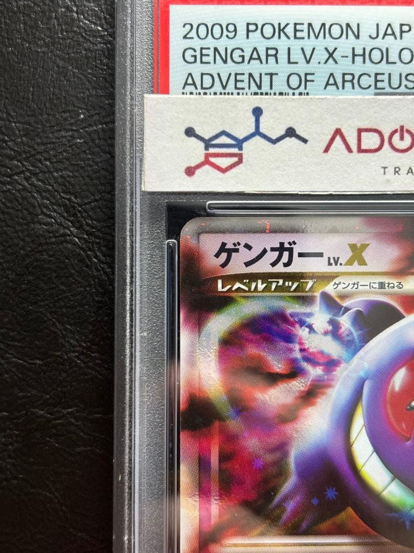 【PSA9】ゲンガーLV.X 043/090