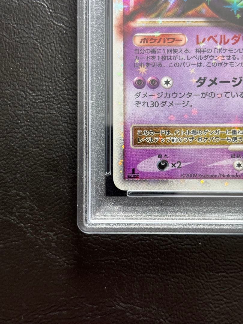 【PSA9】ゲンガーLV.X 043/090