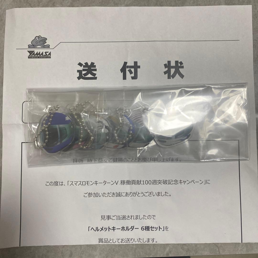 スマスロ モンキーターンV ヘルメットキーホルダー 6種セット 山佐ネクスト