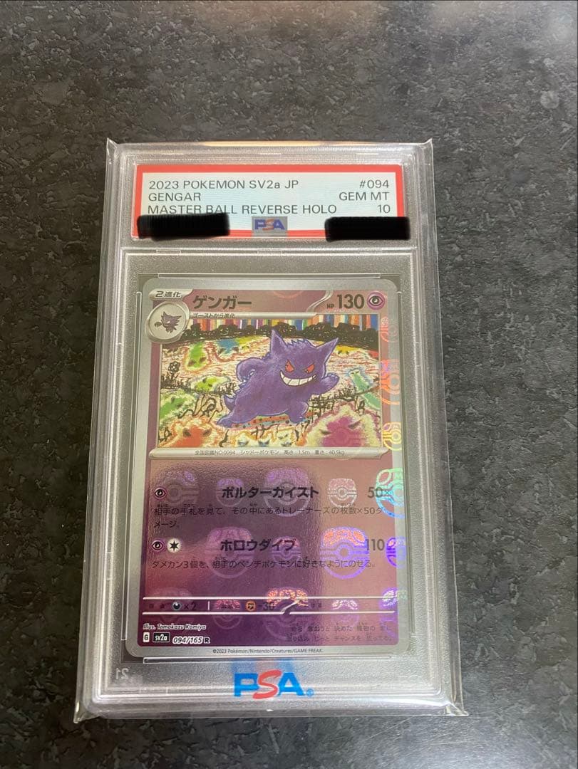 ◽️本日限定！！　ゲンガーマスターボールミラー　 PSA 10