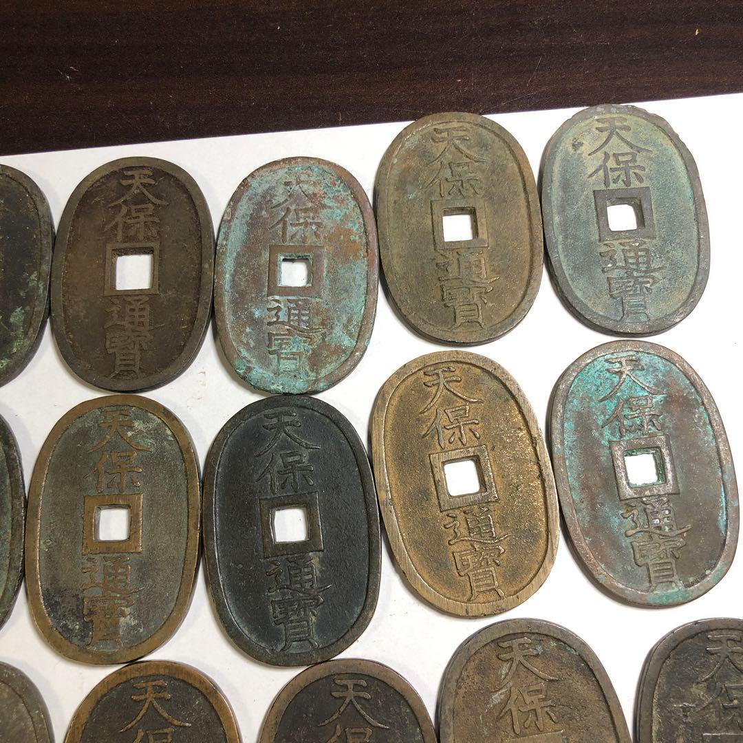 12400 天保通宝 旧貨幣 21枚セット