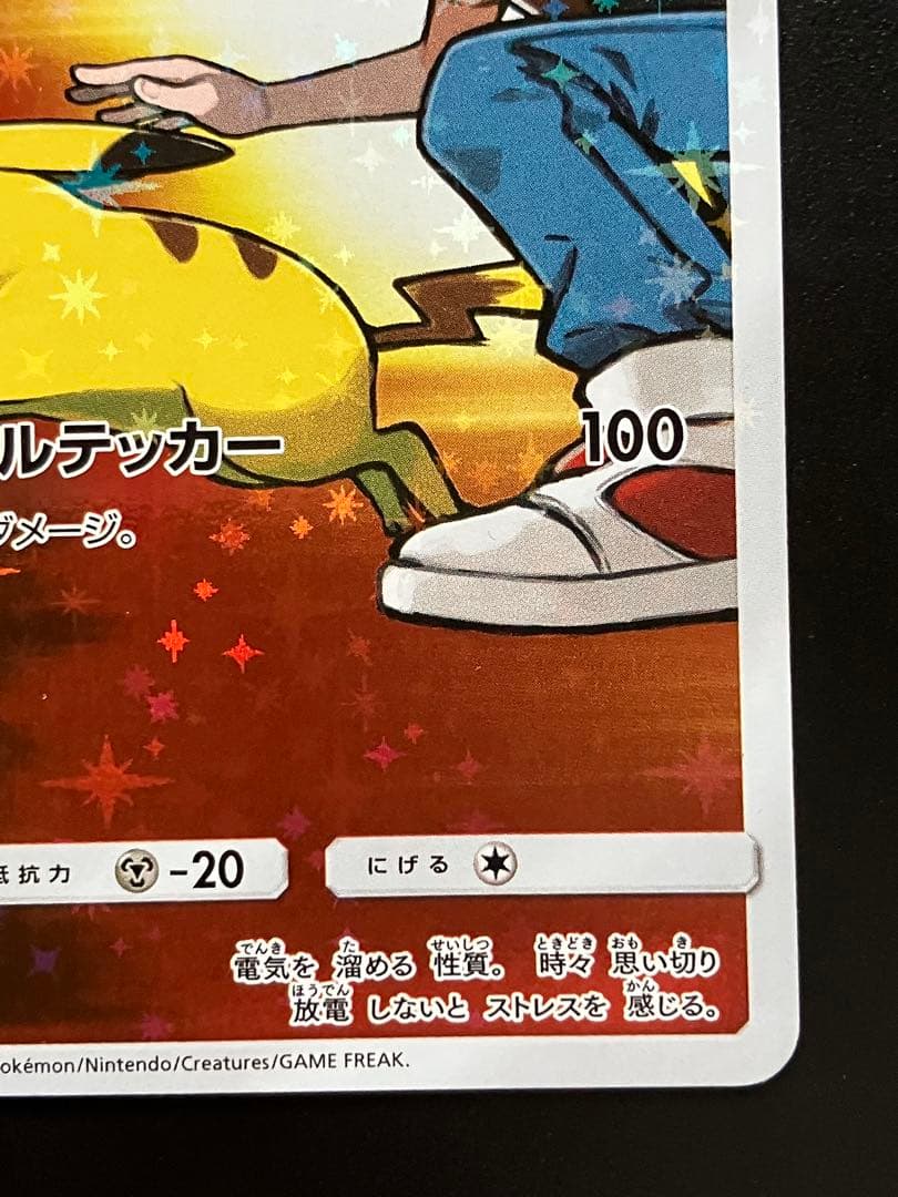 レッドのピカチュウ ポケモンカード プロモ 270/SM-P