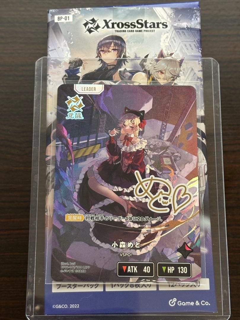 [2時間限定価格] XrossStars LRPP 小森めと　クロススターズ