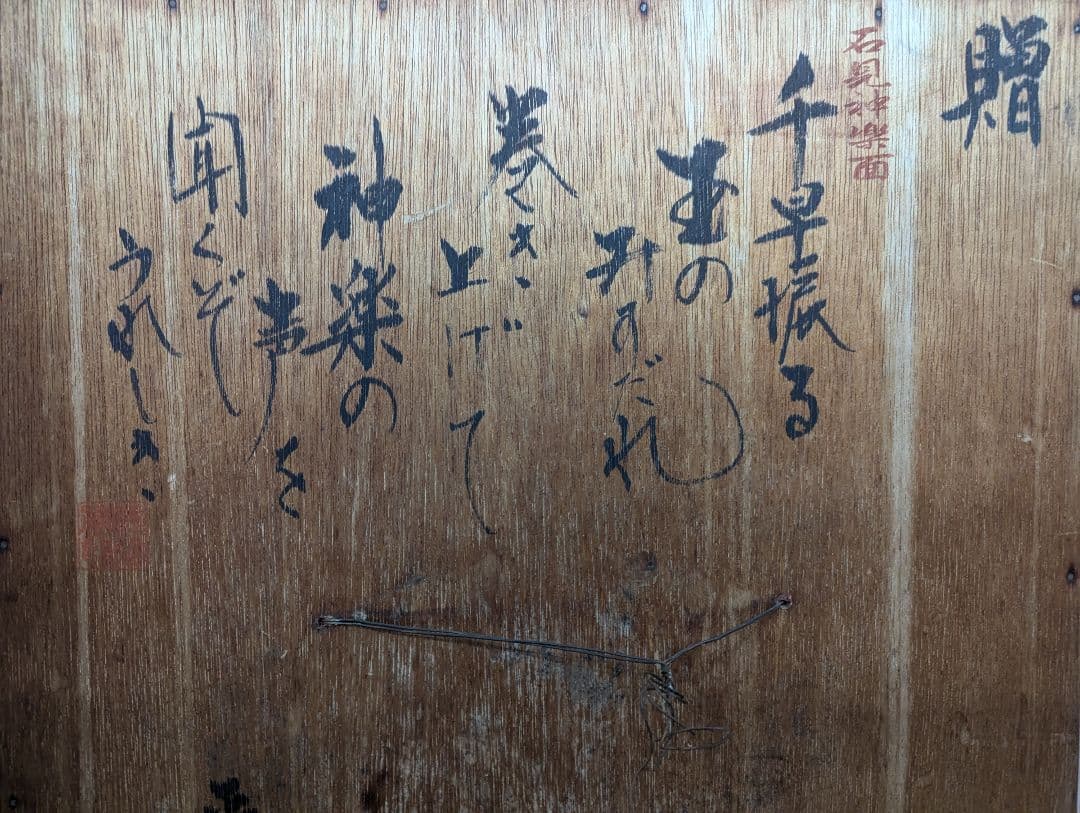 神楽面 白赤角付き