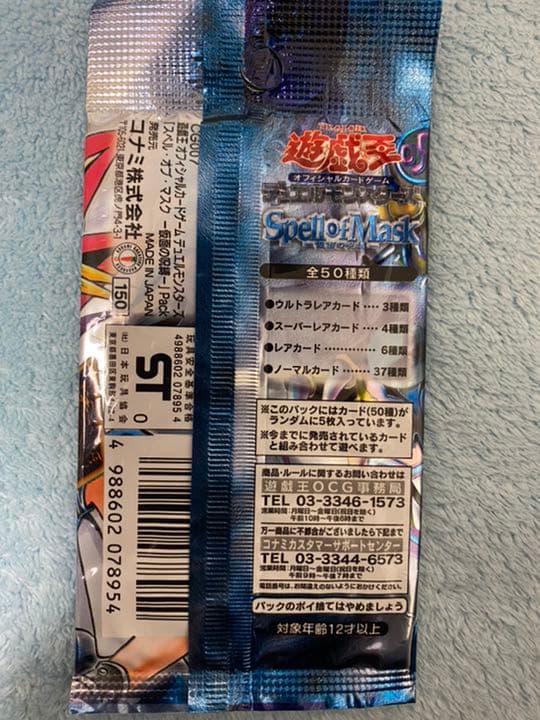 （現品限り）遊戯王　仮面の呪縛　未開封パック　スペルオブマスク　未開封パック