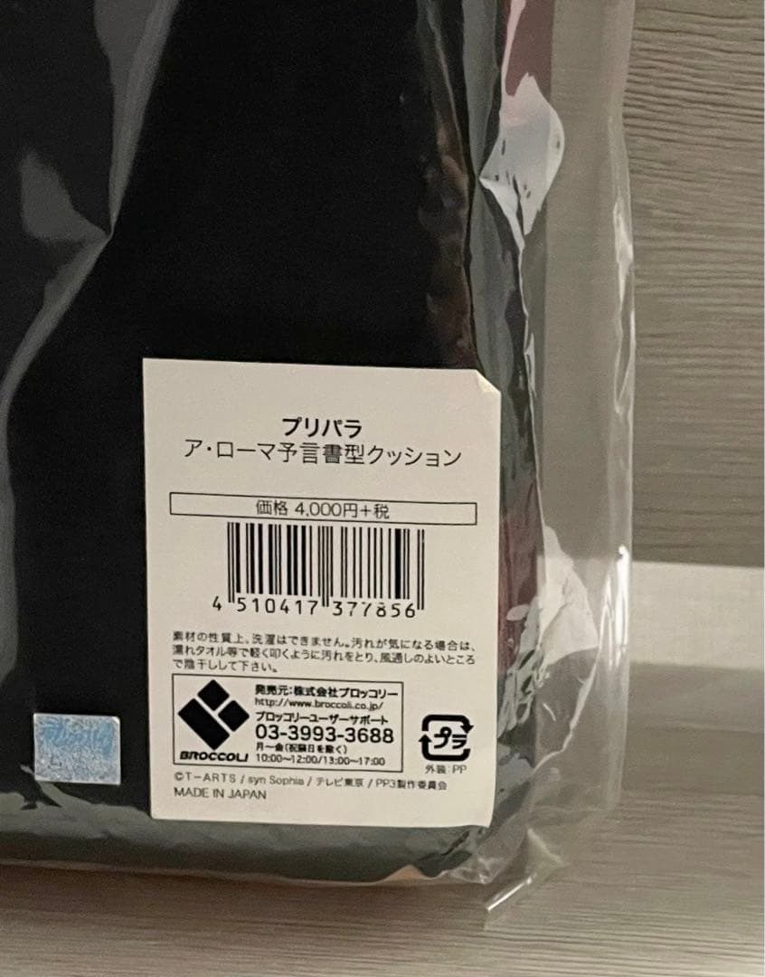 プリパラ　黒須あろま　23点