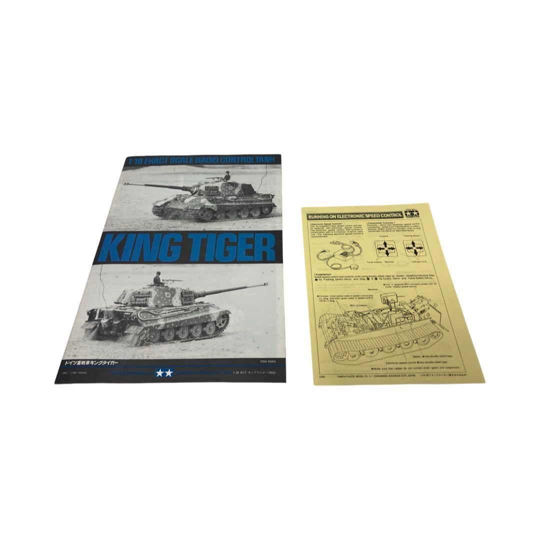 タミヤ 1/16 キングタイガー ヘンシェル砲塔 ラジコン 未組立 TAMIYA