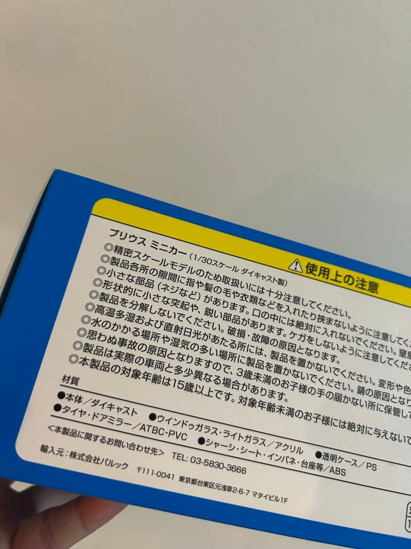 トヨタ プリウス ミニカー　カラーサンプル　アッシュ