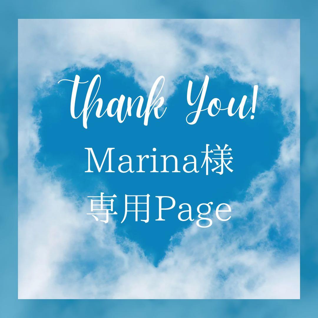 Marina様＊専用　ありがとうございます＊.